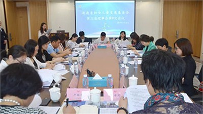 热烈祝贺省妇女儿童发展基金会第三届理事会第九次全体会议在长沙宁儿妇产医院召开