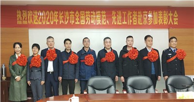 市总工会举行全国劳动模范和先进工作者赴京参加表彰欢送会